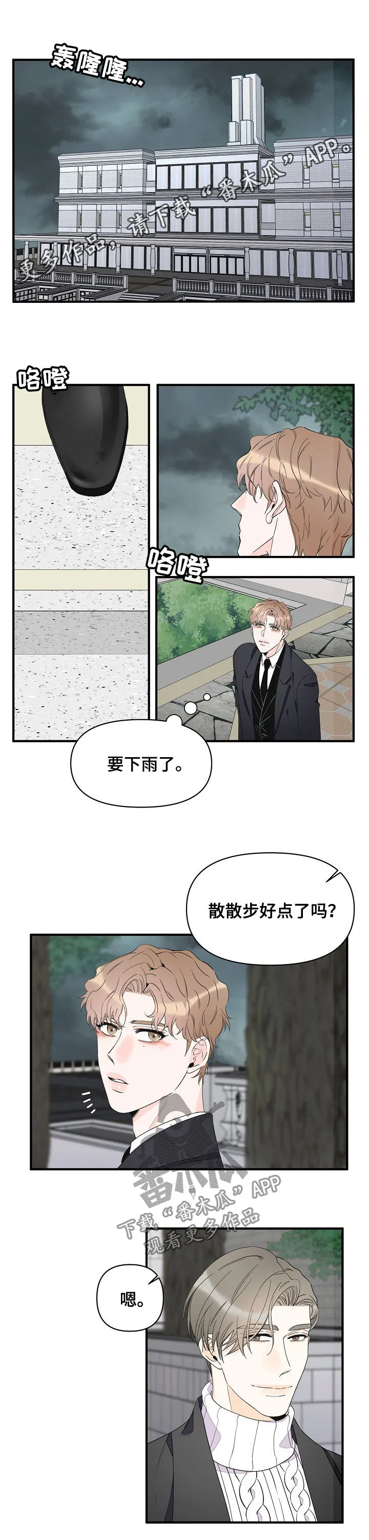 超能力职员pdf漫画,第78章：淋雨1图