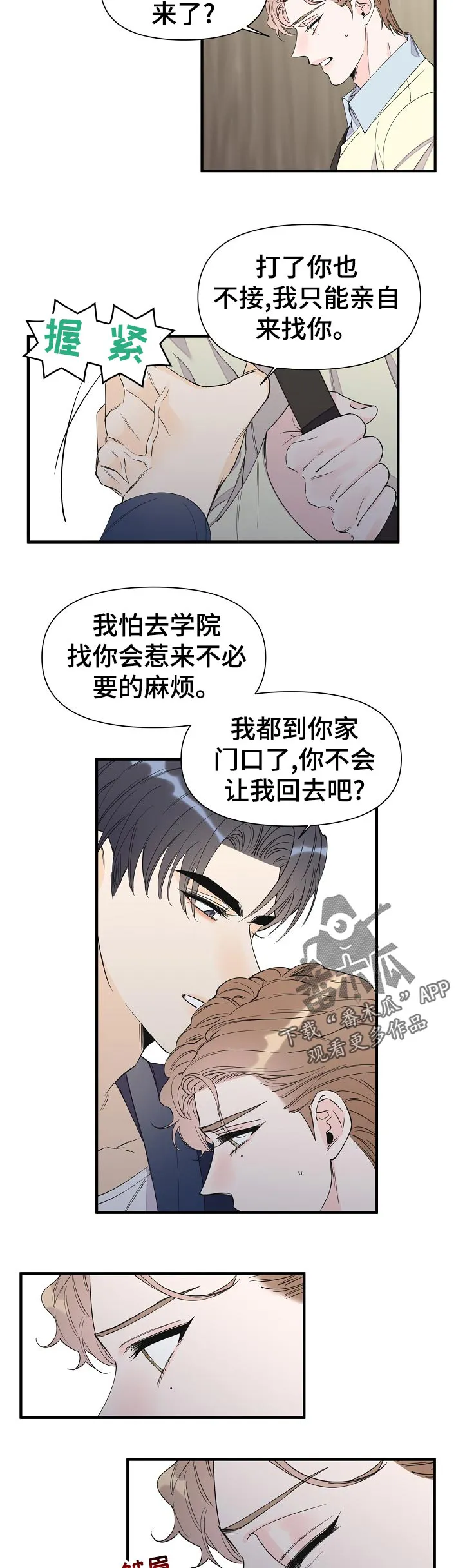 超能力职员漫画漫画,第103章：亲自过来4图