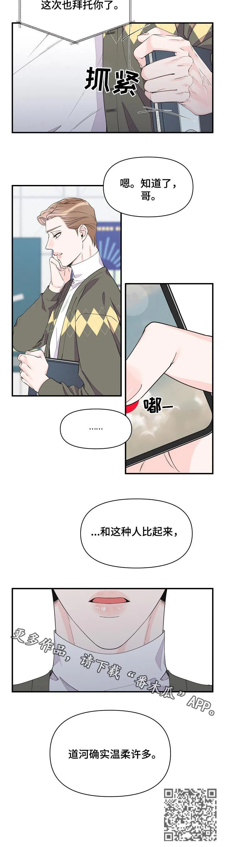 超能力职员漫画漫画,第86章：温柔12图