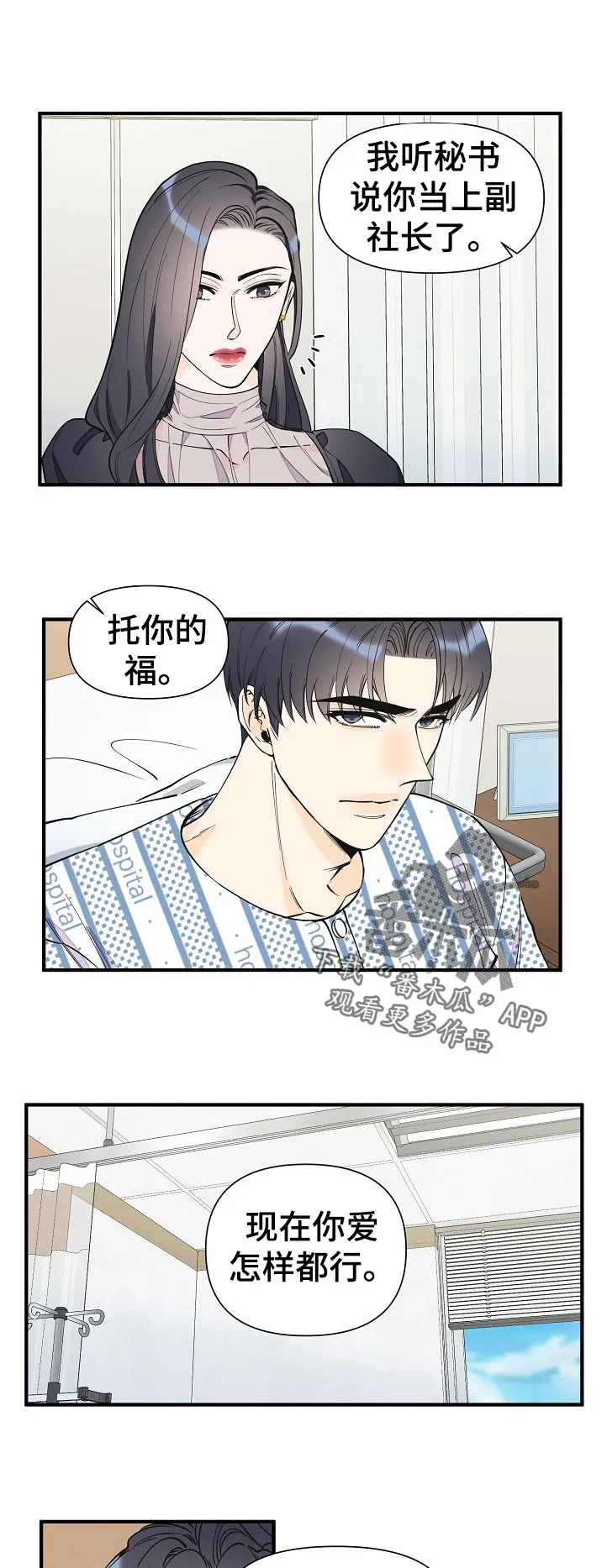 超能力职员漫画漫画,第132章：升职1图