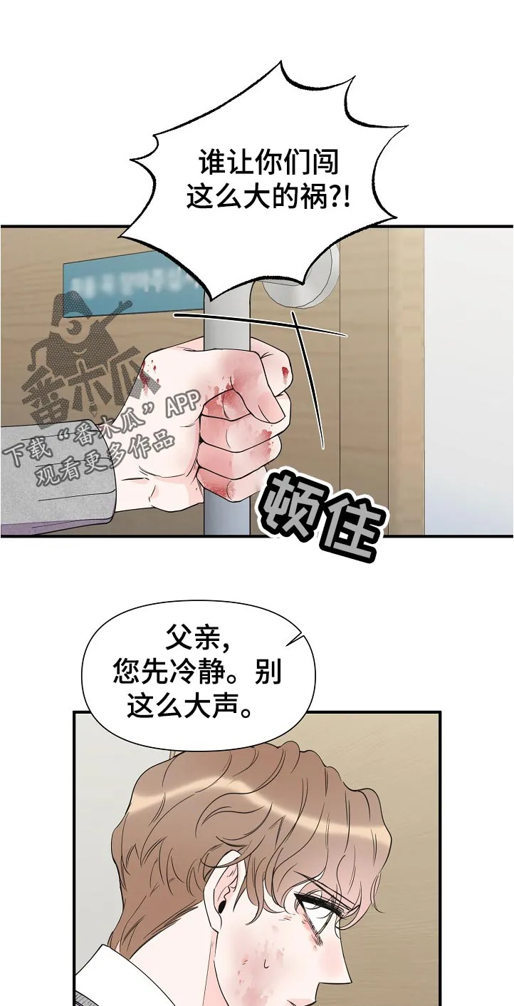 超能力职员漫画漫画,第126章：秘书7图
