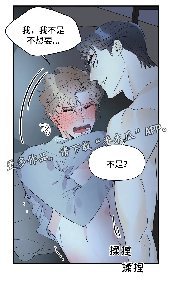 超能力职员漫画漫画,第46章：进度太快了13图