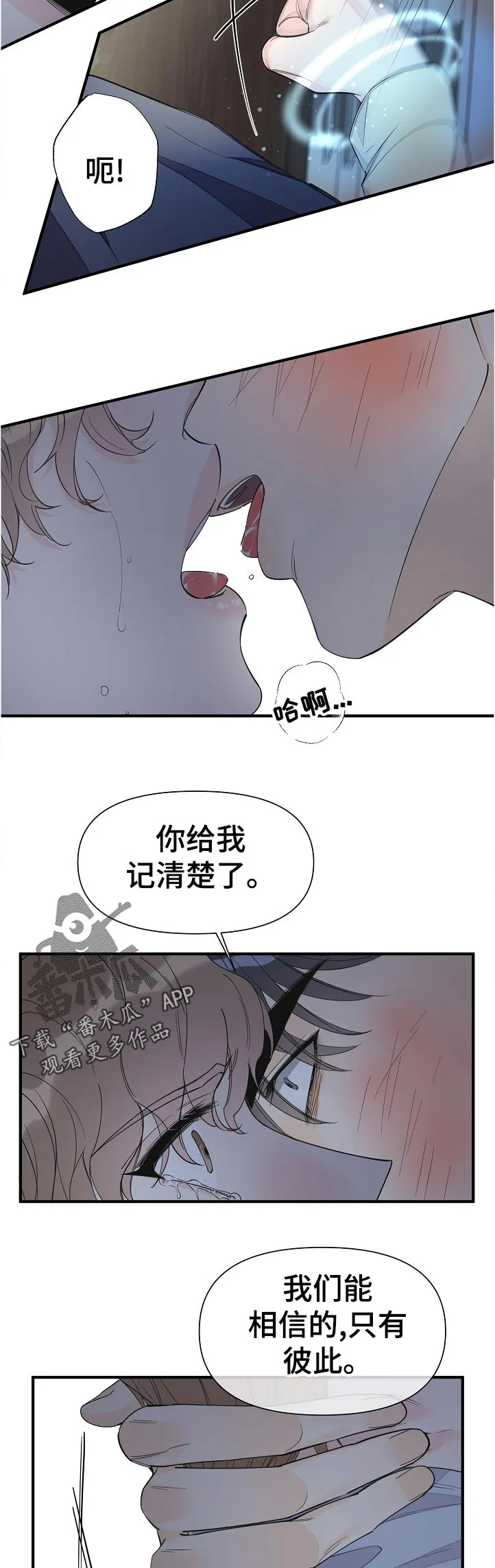 超能力职员漫画漫画,第105章：什么时候知道的10图