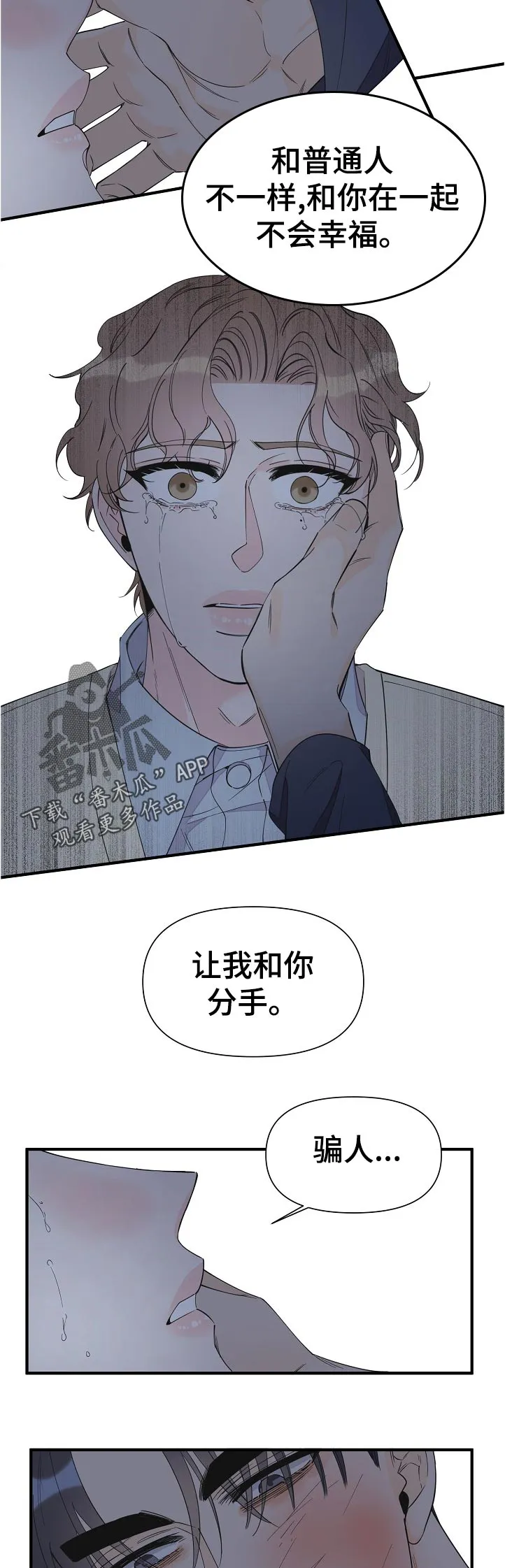 超能力职员漫画漫画,第106章：虚假的家人2图
