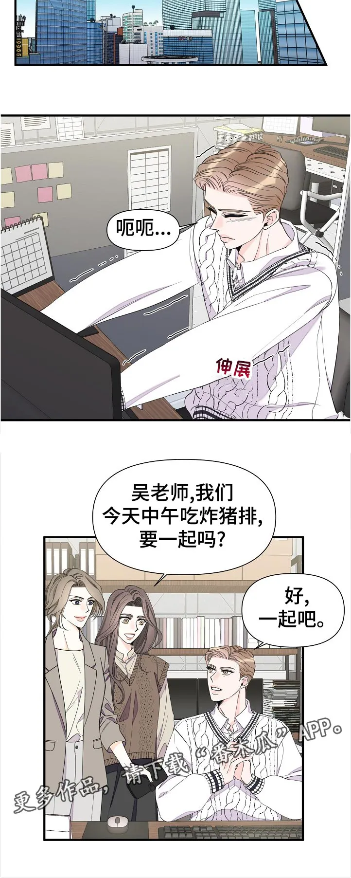 超能力职员漫画漫画,第111章：为什么6图