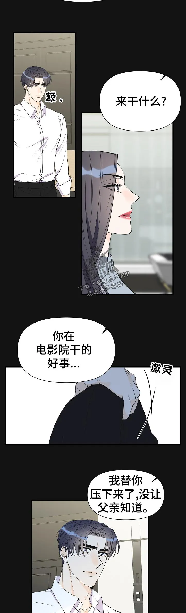 超能力职员漫画漫画,第98章：仅此而已9图