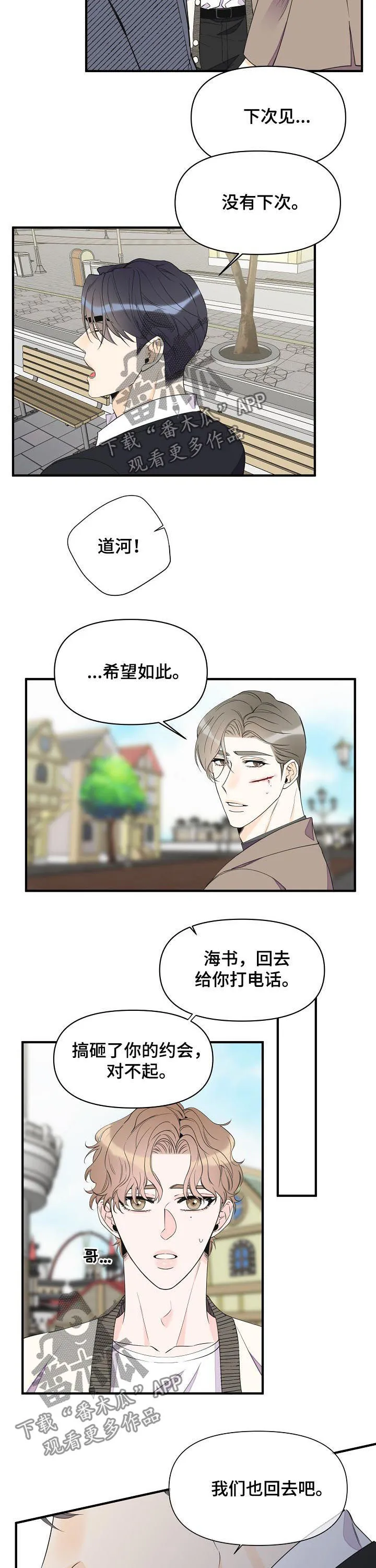 超能力职员漫画漫画,第93章：让他开心起来7图