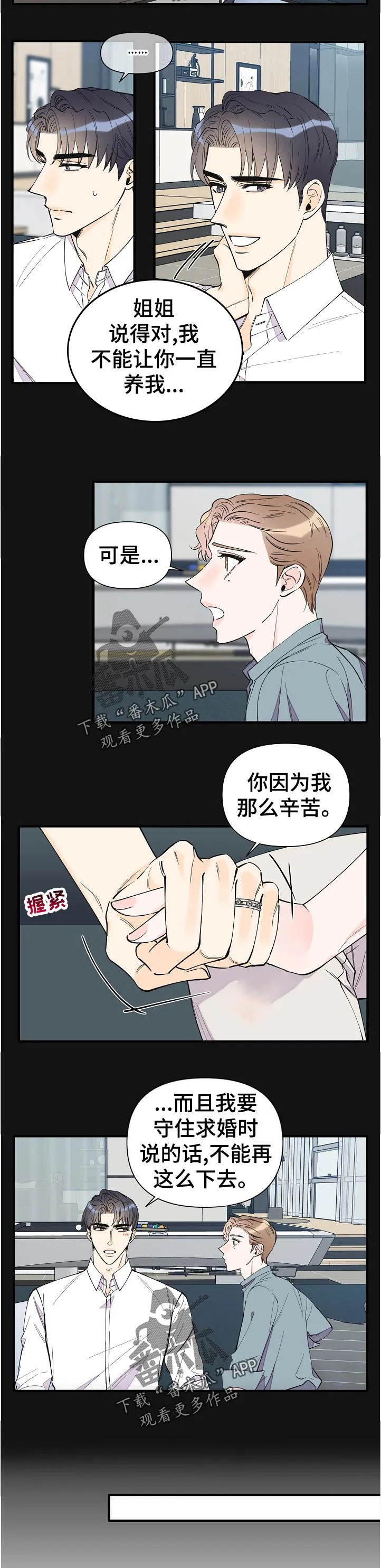 超能力职员漫画漫画,第137章：小惊喜5图
