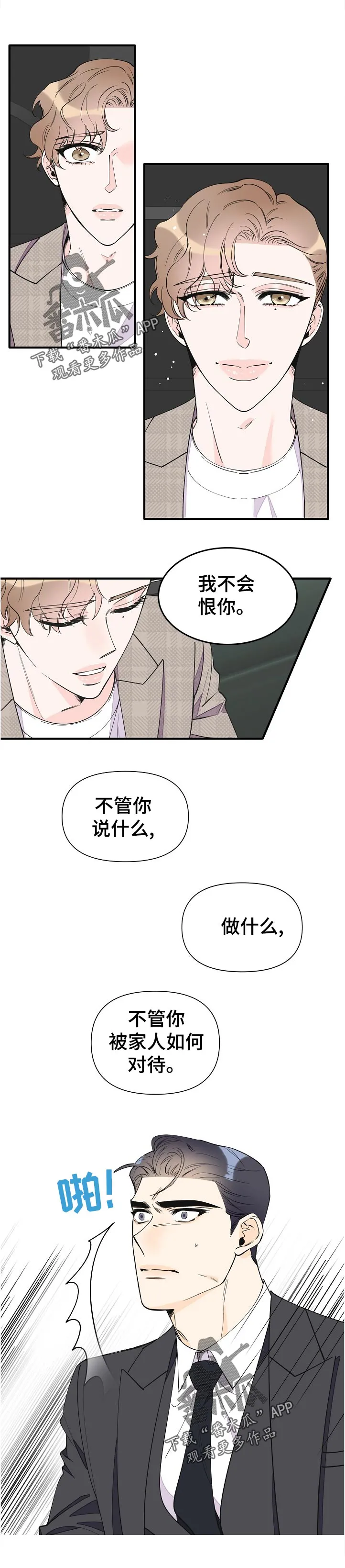 超能力职员漫画漫画,第135章：自信8图
