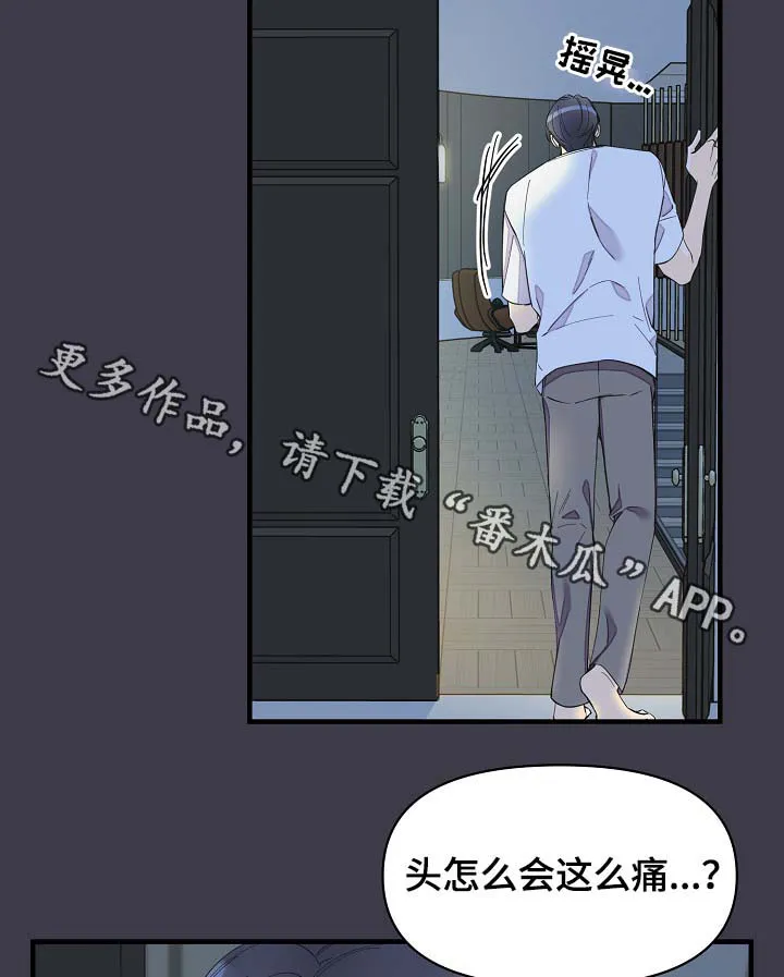 超能力职员漫画漫画,第39章：真够烦的11图