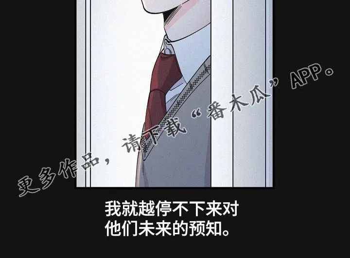 超能力职员漫画漫画,第37章：未来的预知17图