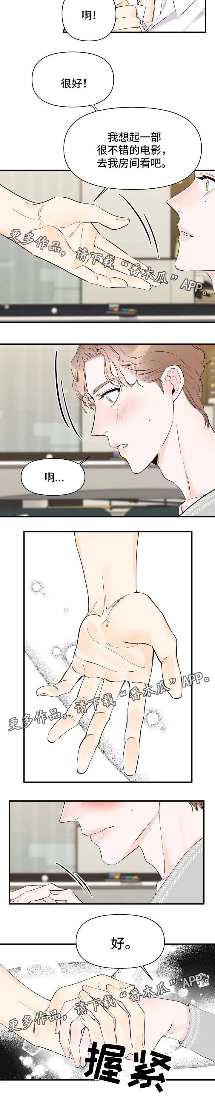 超能力职员漫画漫画,第45章：告白4图