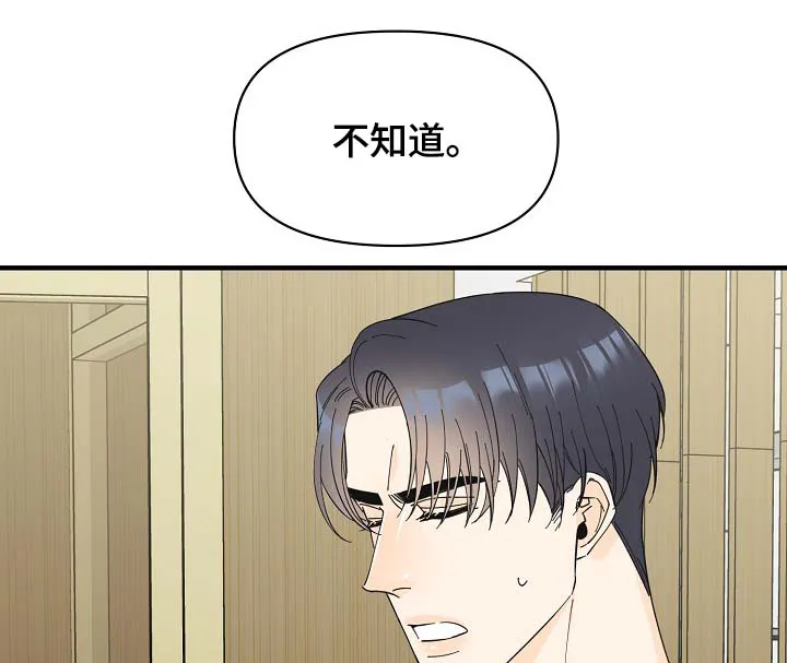 超能力职员漫画漫画,第41章：不正常10图