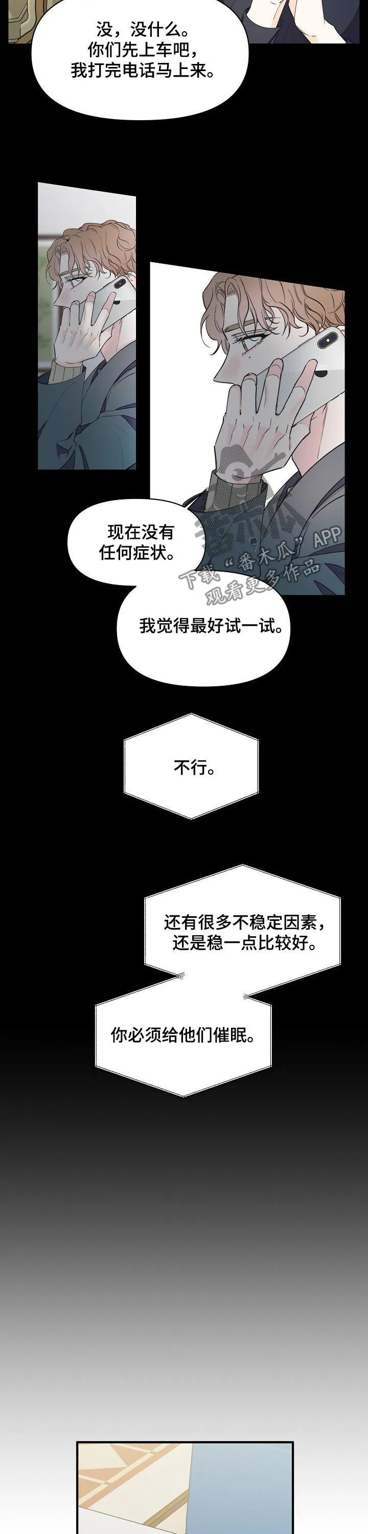 超能力职员漫画漫画,第87章：持续催眠7图