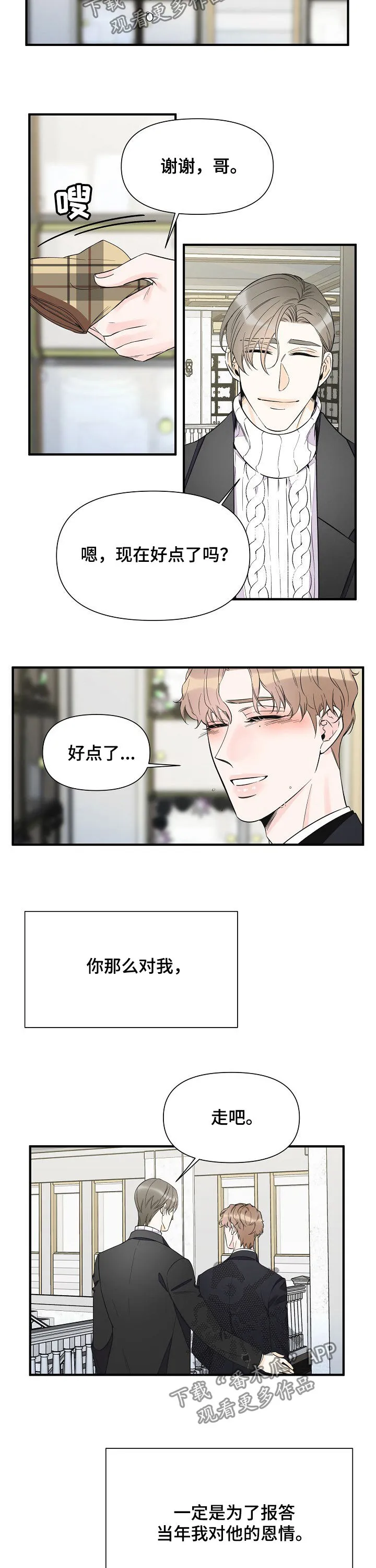 超能力职员漫画漫画,第77章：恩情6图