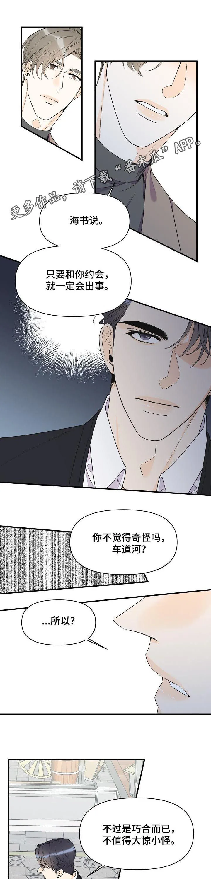 超能力职员漫画漫画,第92章：争锋相对1图