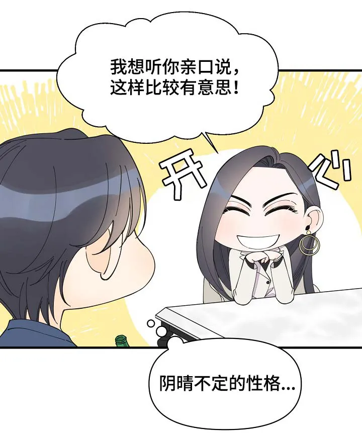 超能力职员漫画漫画,第40章：想对吴海书下手？18图