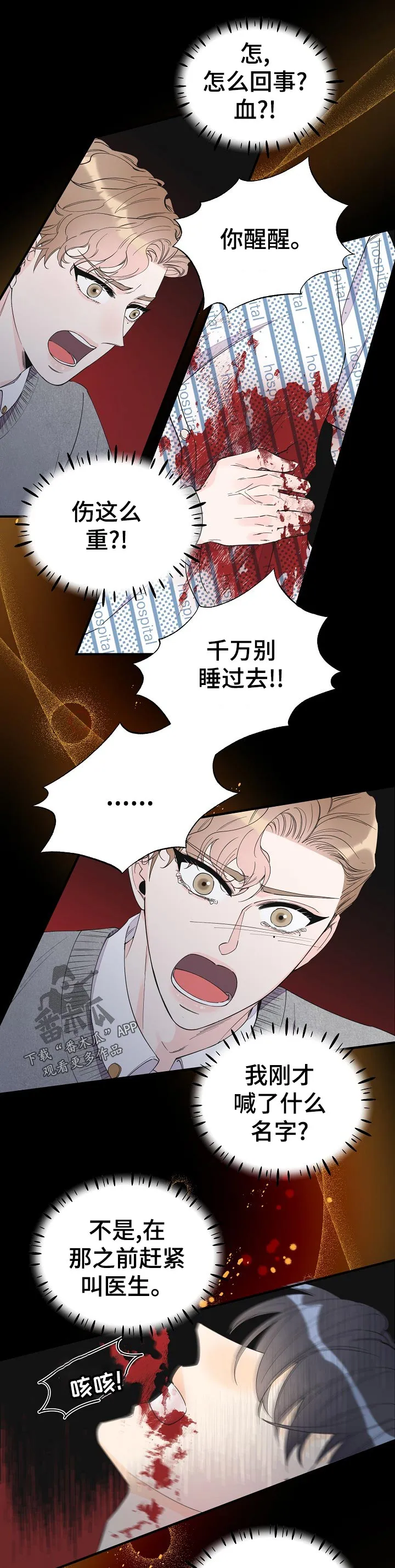 超能力职员漫画漫画,第113章：梦？3图