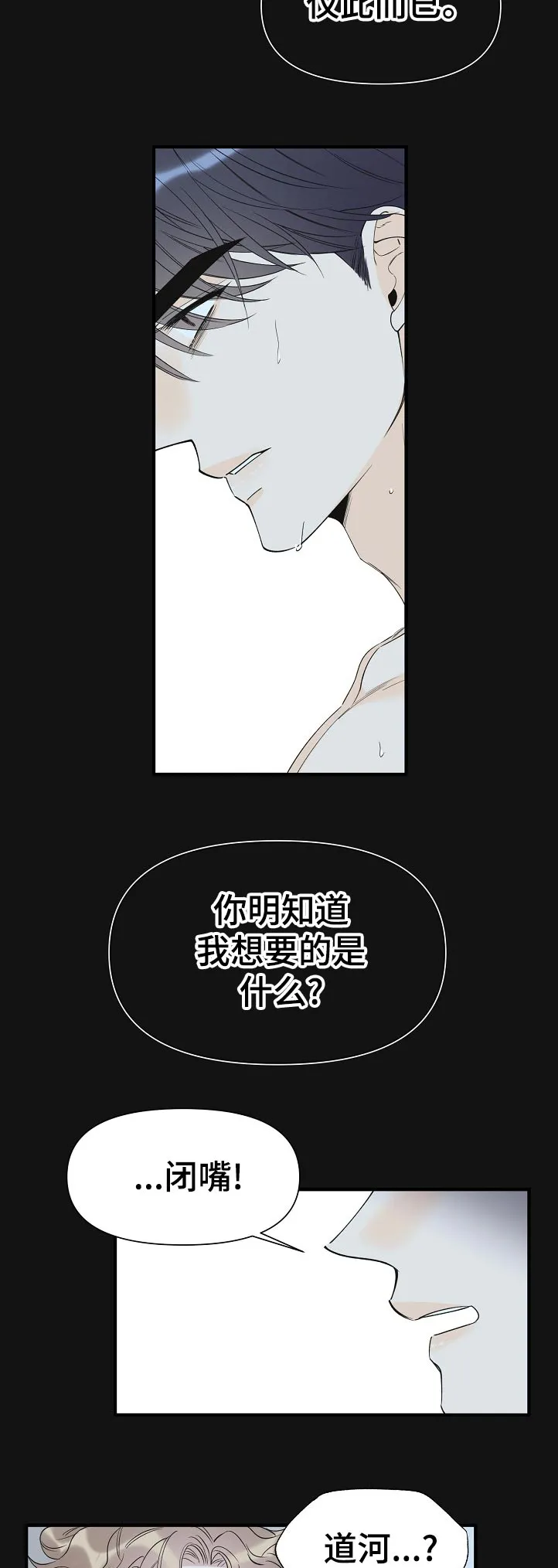 超能力职员漫画漫画,第98章：仅此而已2图