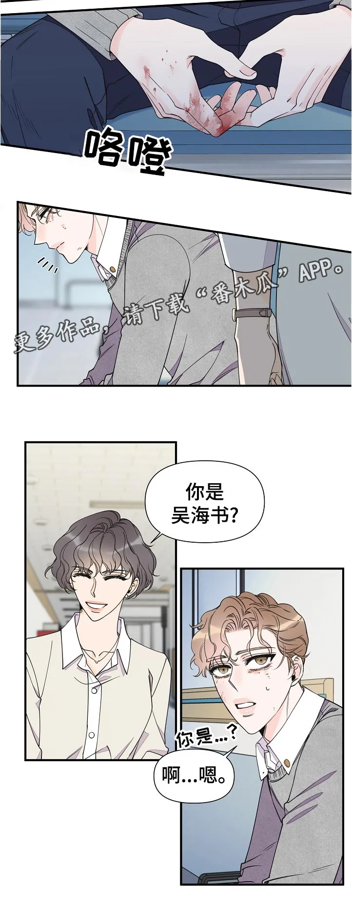 超能力职员pdf漫画,第125章：受伤12图