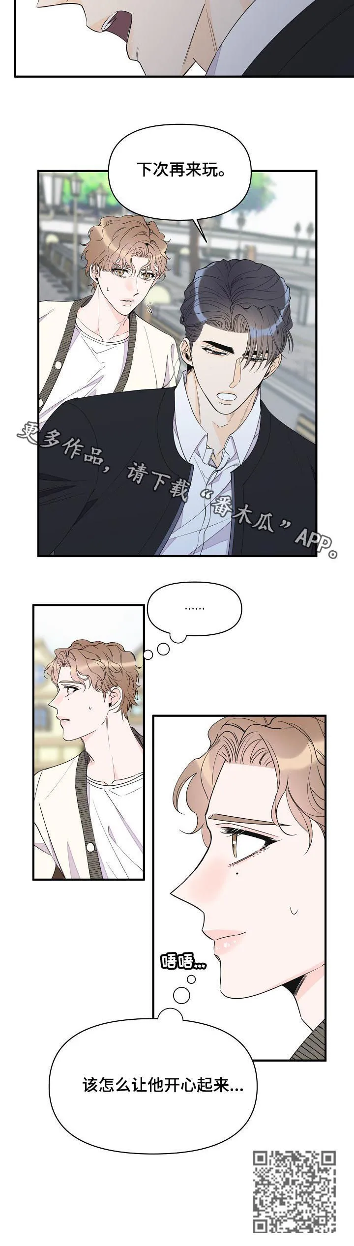 超能力职员漫画漫画,第93章：让他开心起来8图