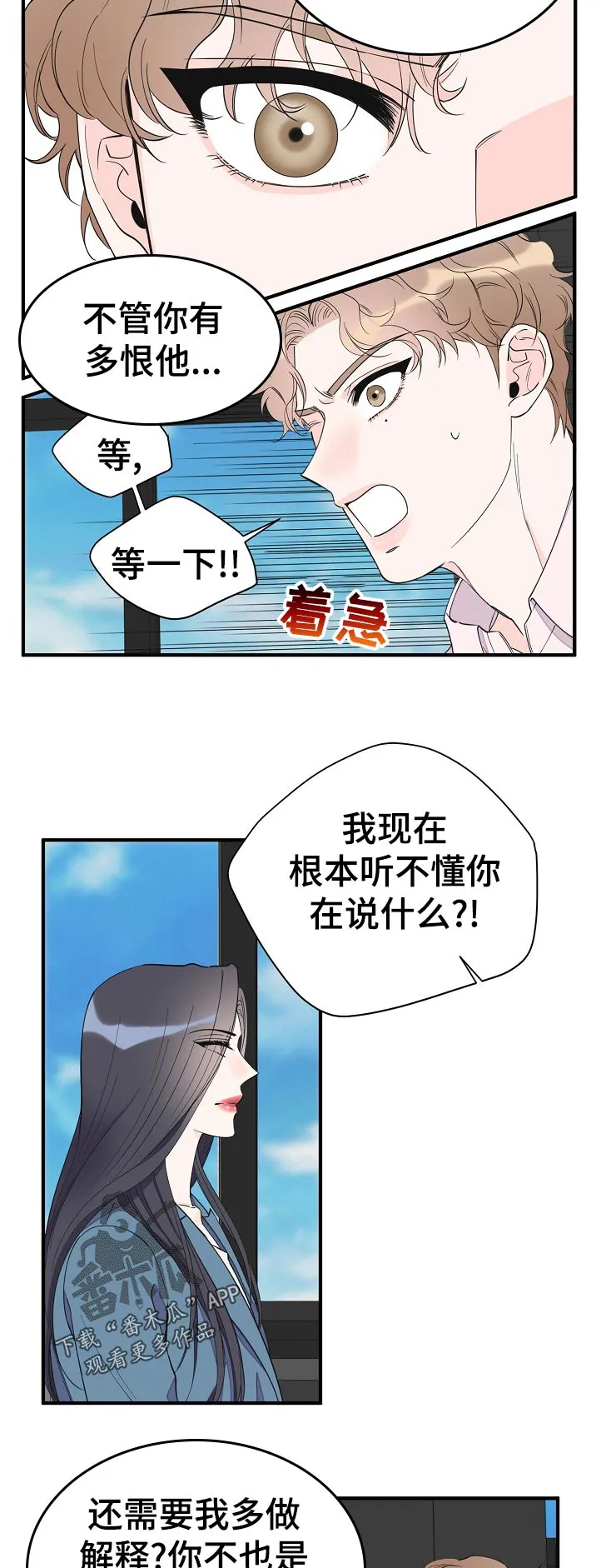 超能力职员漫画漫画,第118章：绝情5图
