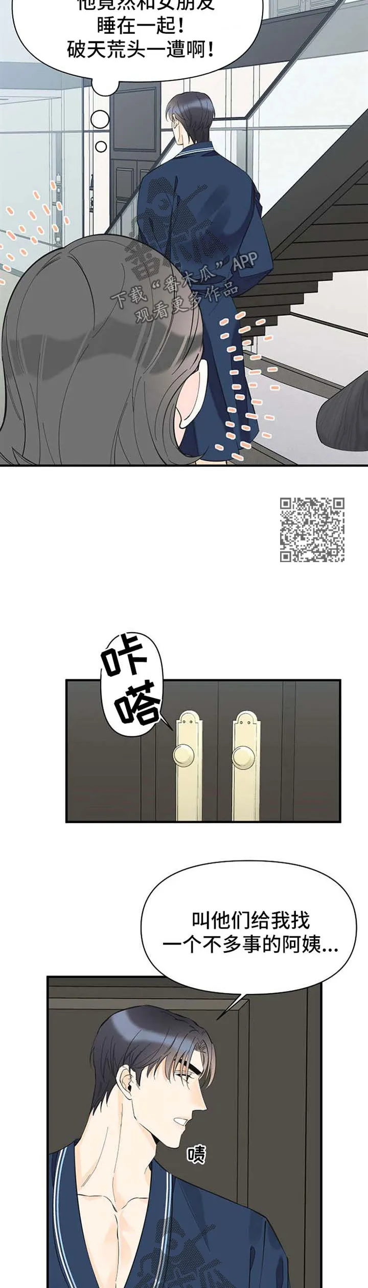 超能力职员pdf漫画,第50章：随便你6图