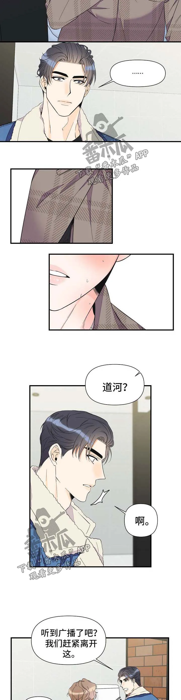 漫画超能力职员免费观看漫画,第62章：离开4图