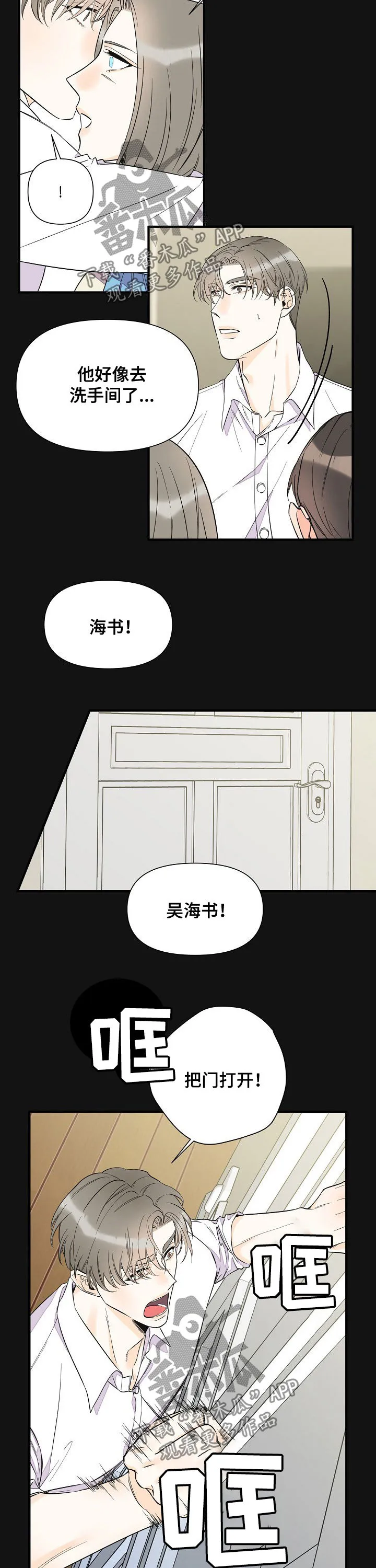 超能力职员漫画漫画,第77章：恩情3图