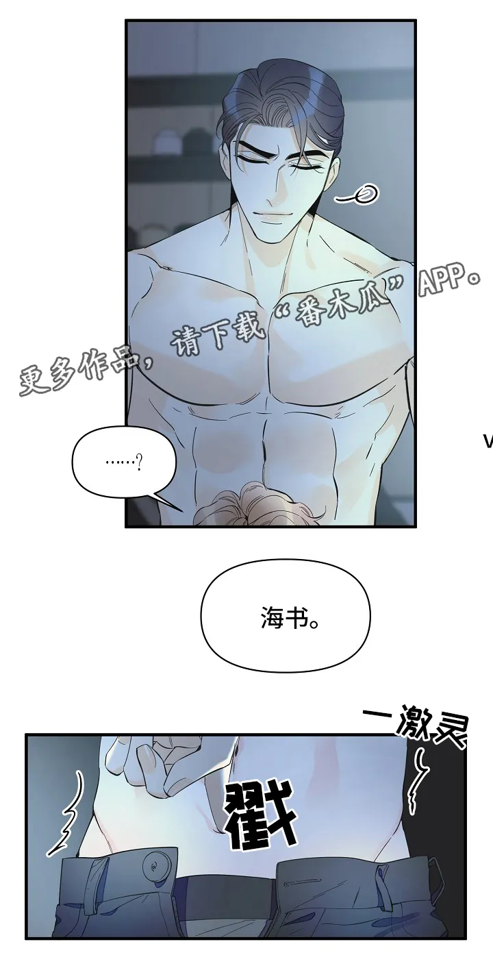 超能力职员漫画漫画,第46章：进度太快了10图