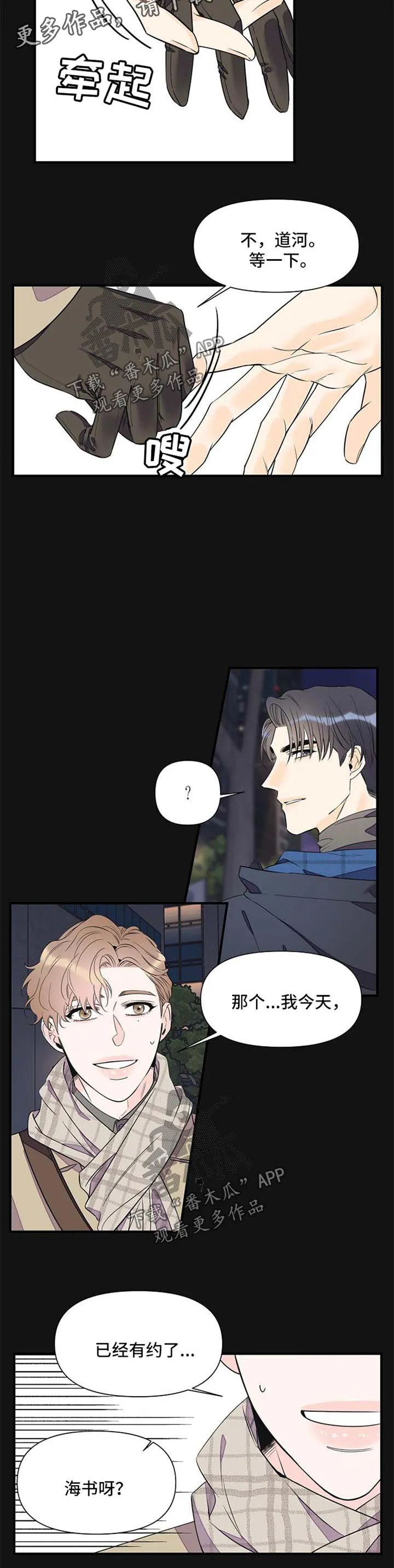超能力职员免费漫画,第70章：针锋相对7图