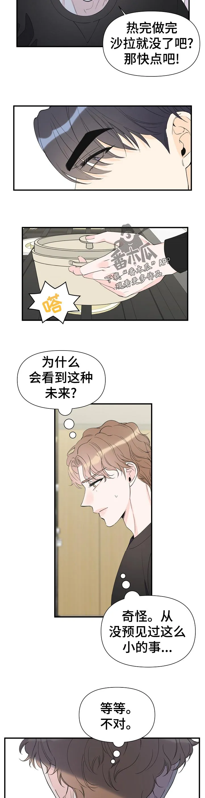 超能力职员漫画漫画,第99章：知道了11图