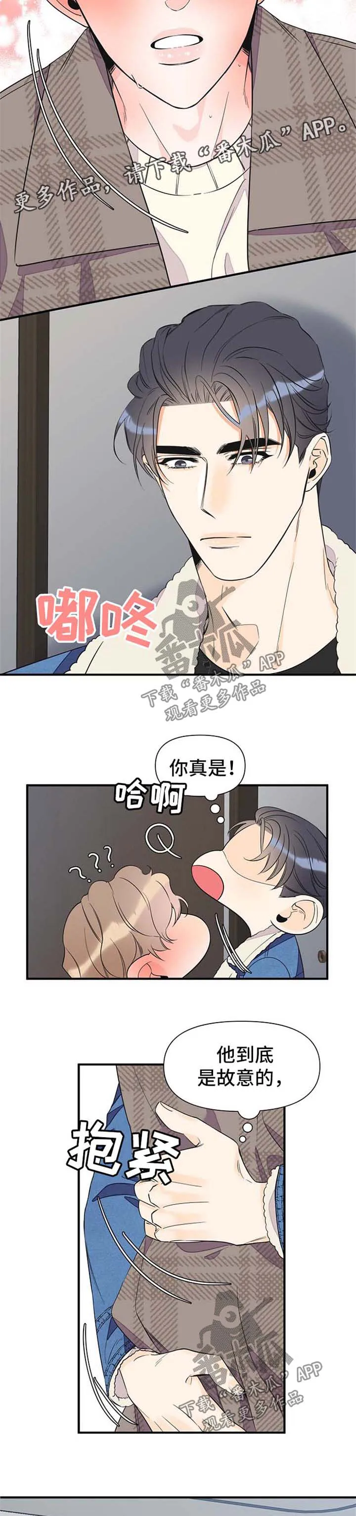 超能力职员漫画漫画,第63章：难耐6图