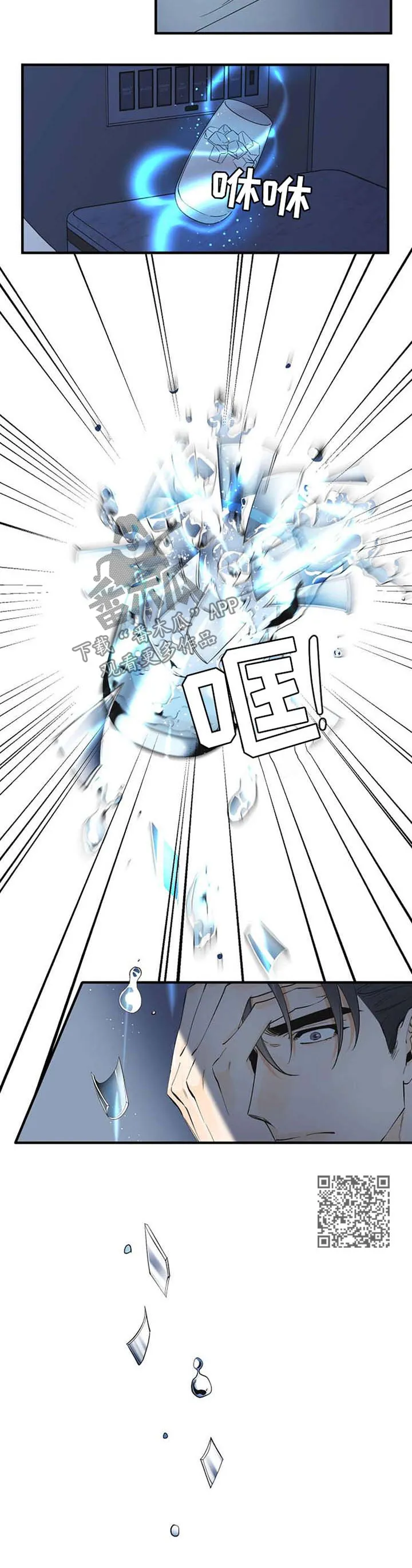 超能力职员漫画漫画,第54章：愤怒8图