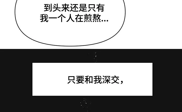 超能力职员漫画漫画,第37章：未来的预知13图