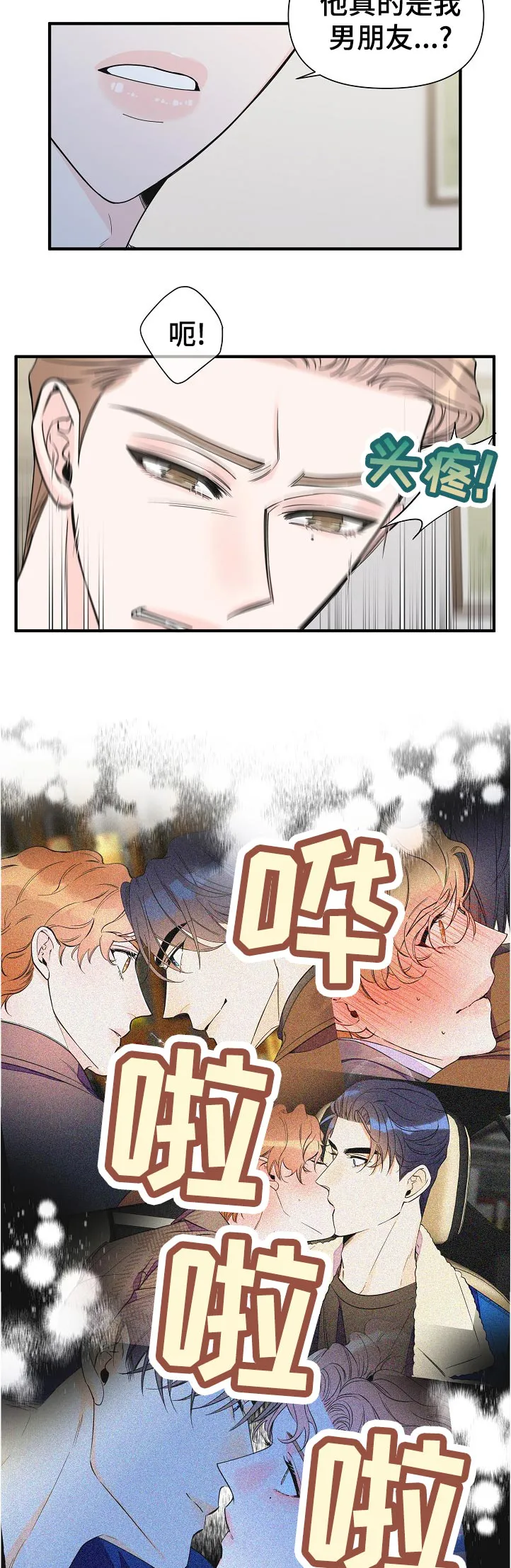 超能力职员漫画漫画,第123章：不可能2图