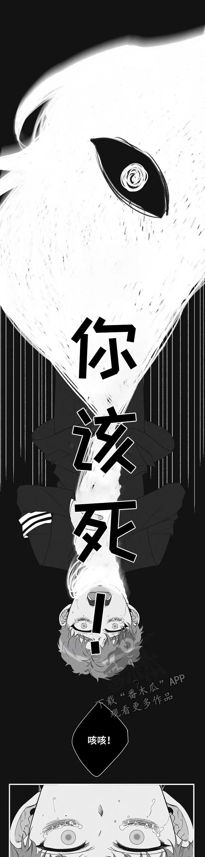 超能力职员漫画漫画,第73章：噩梦2图