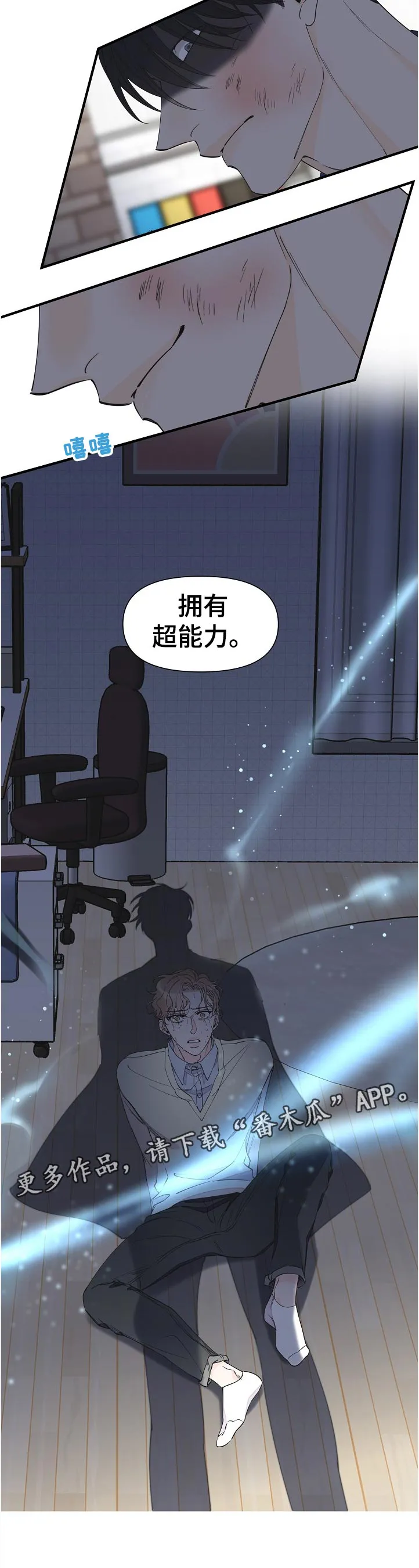 超能力职员漫画漫画,第104章：我的状态我自己清楚12图