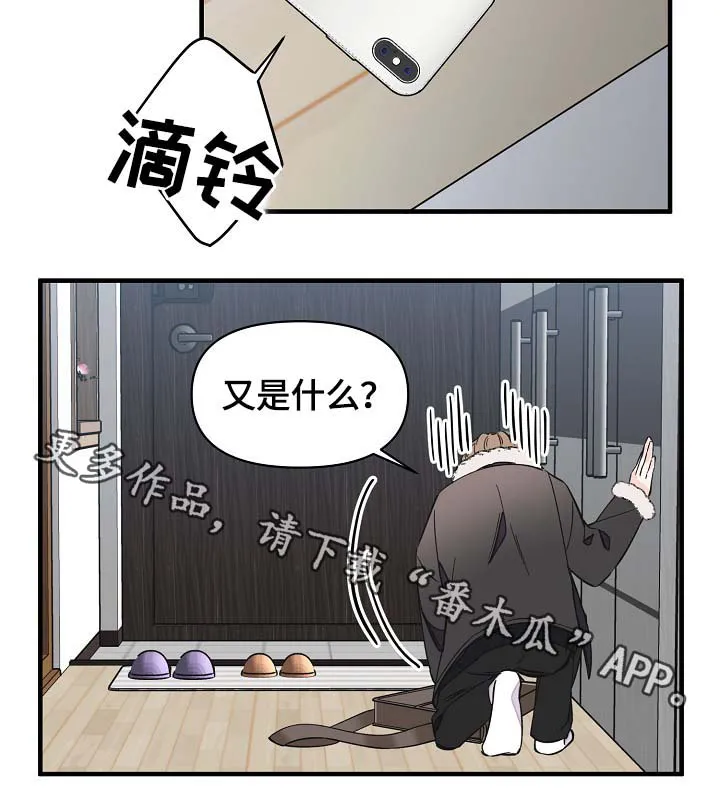 超能力职员漫画漫画,第36章：又是什么24图