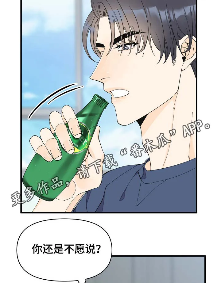超能力职员漫画漫画,第40章：想对吴海书下手？21图