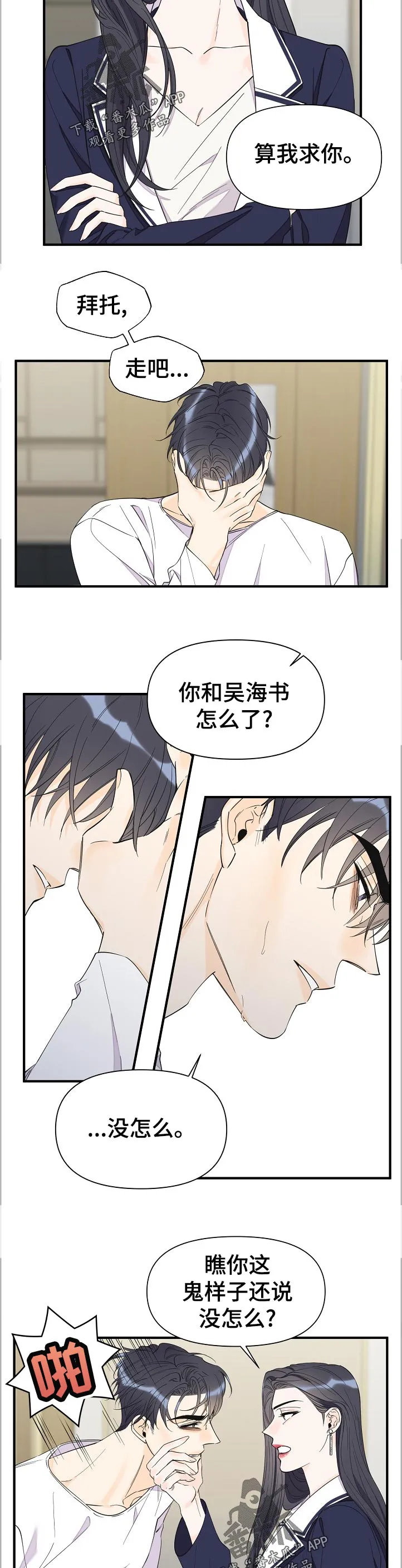 超能力职员漫画漫画,第109章：你总是这样10图