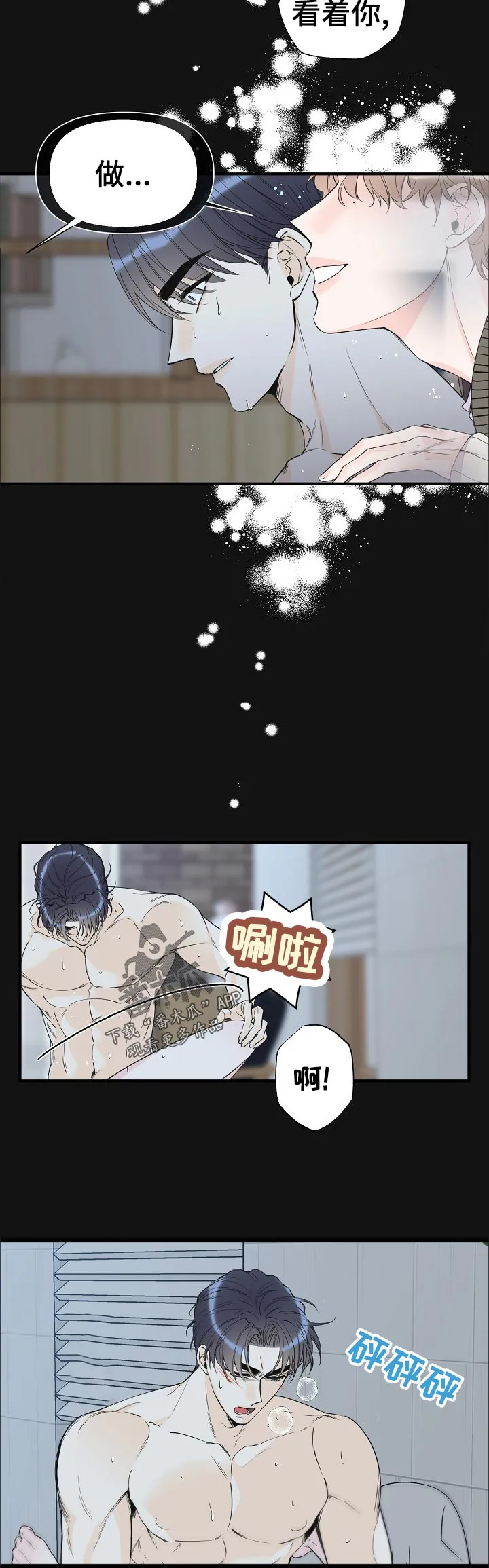 漫画超能力职员免费观看漫画,第97章：副作用5图