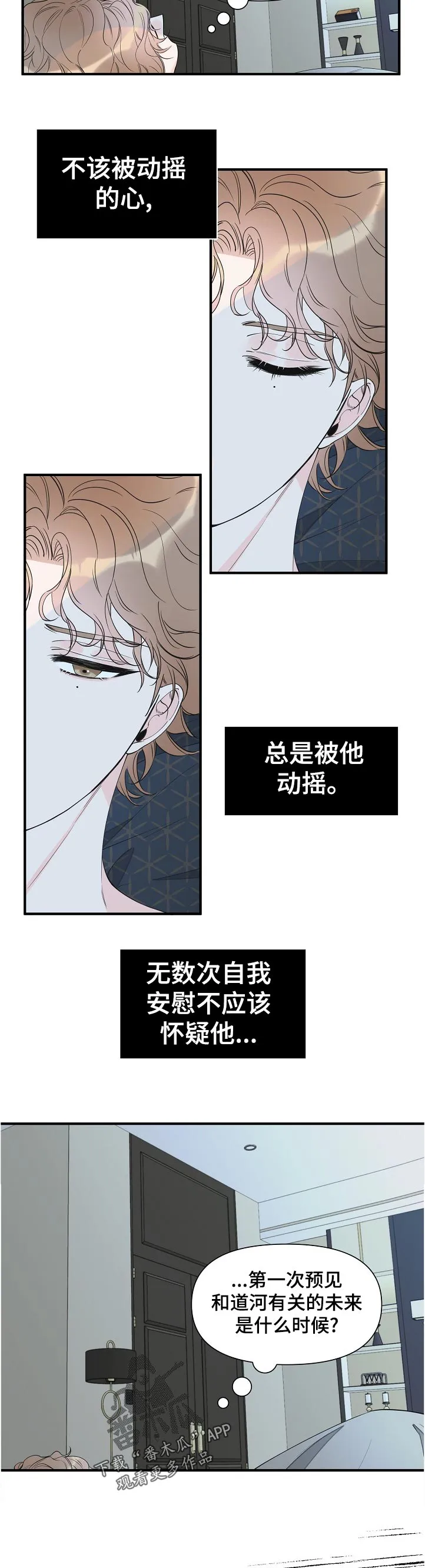 超能力职员漫画漫画,第101章：动摇3图
