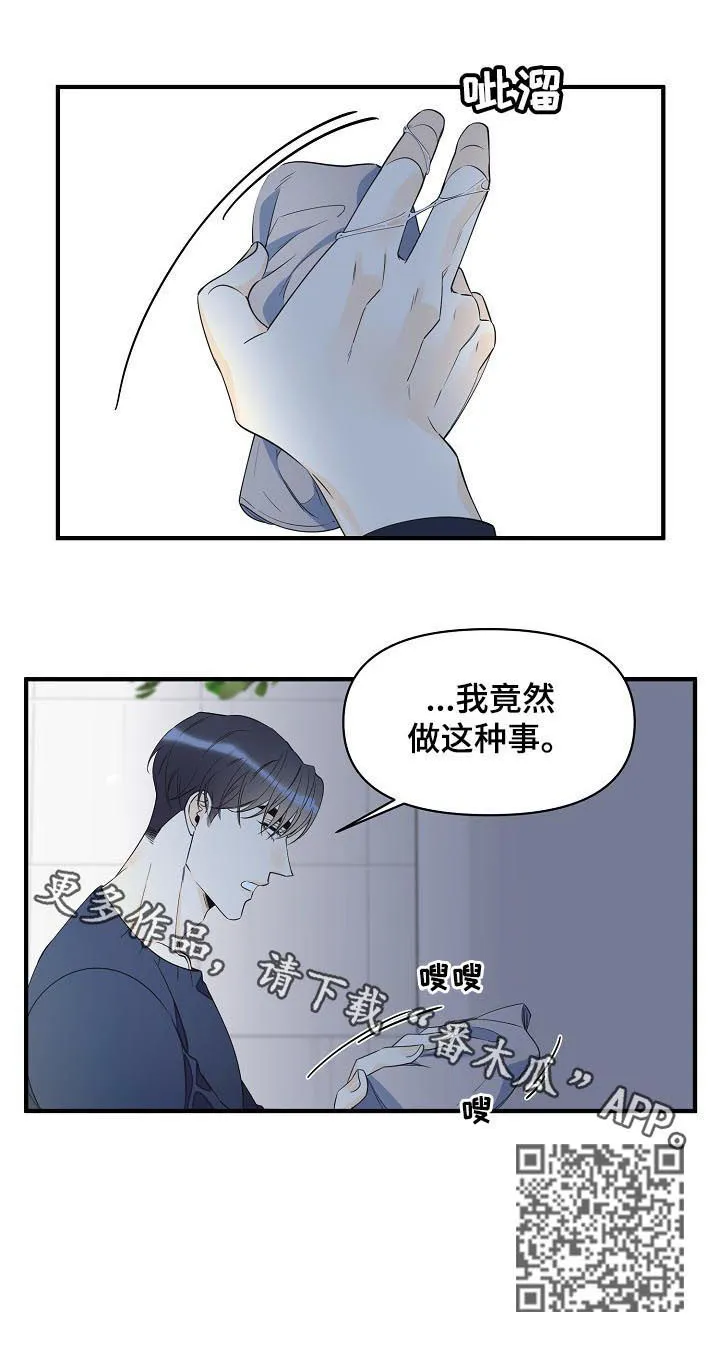 超能力职员漫画漫画,第83章：竟然做这种事9图
