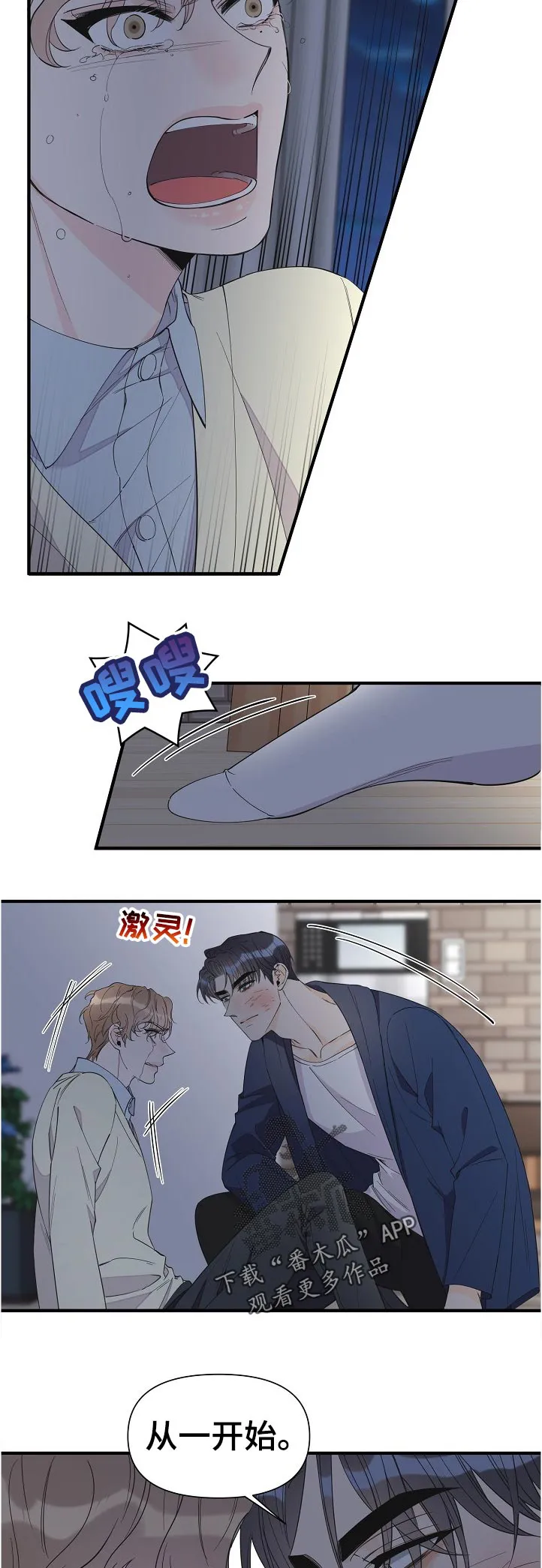 超能力职员漫画漫画,第105章：什么时候知道的2图