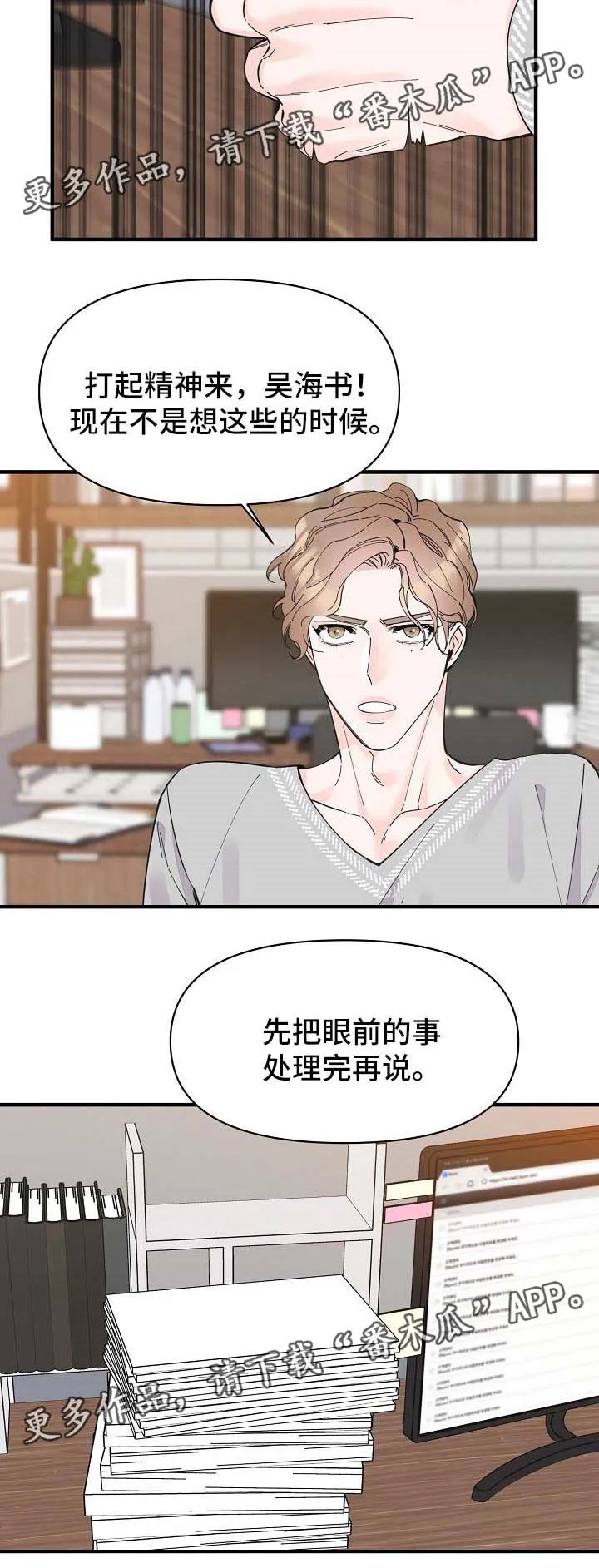超能力职员pdf漫画,第42章：没办法忽视12图