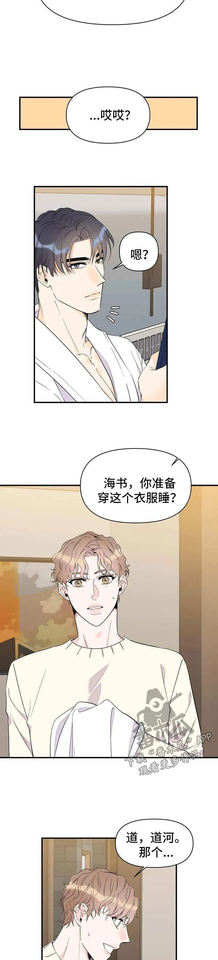 超能力职员漫画漫画,第66章：和我一起睡6图