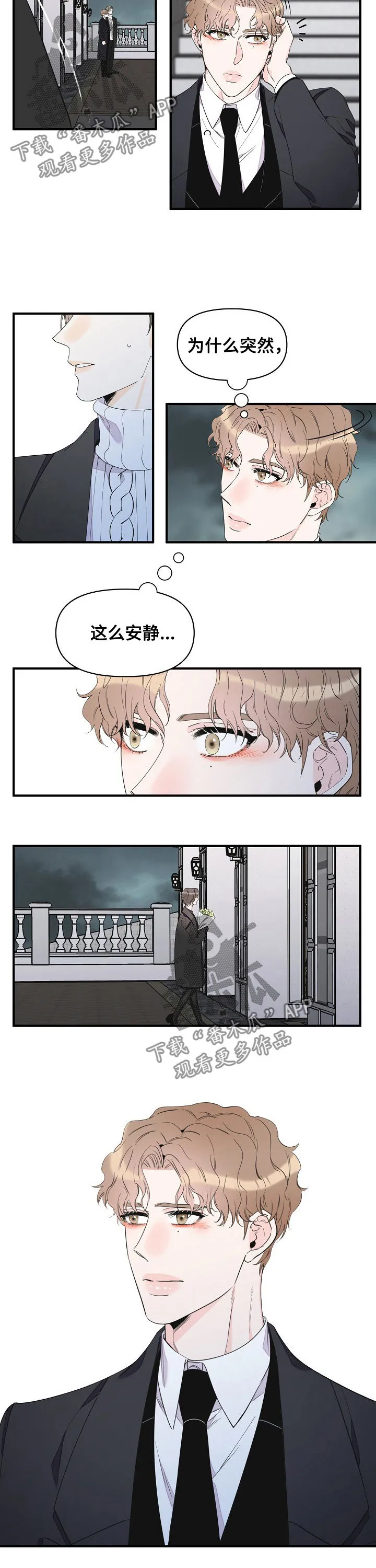 超能力职员pdf漫画,第78章：淋雨3图