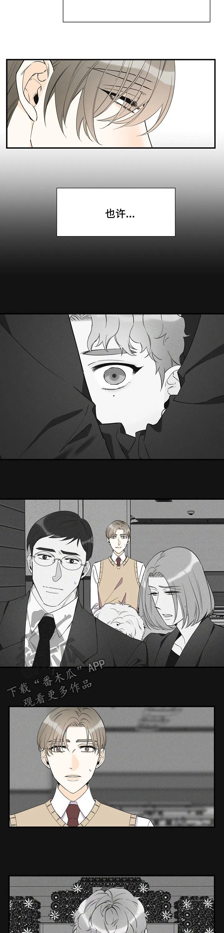 超能力职员漫画漫画,第77章：恩情7图