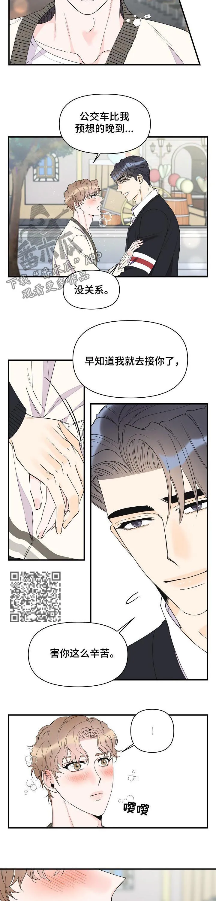 超能力职员漫画漫画,第90章：入场券3图